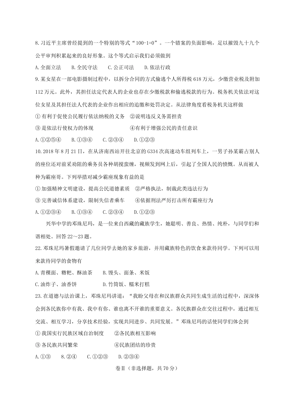 中考道德与法治综合模拟试卷_第3页