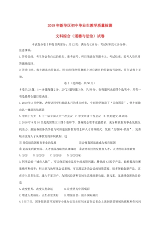 中考道德与法治综合模拟试卷