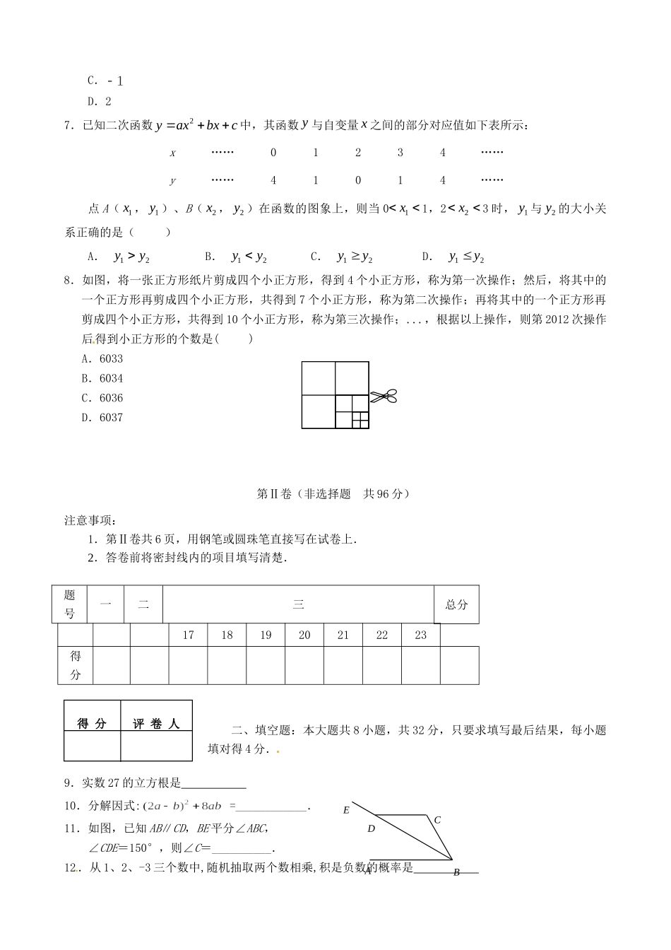 九年级数学第二次练兵考试试卷 试卷_第2页