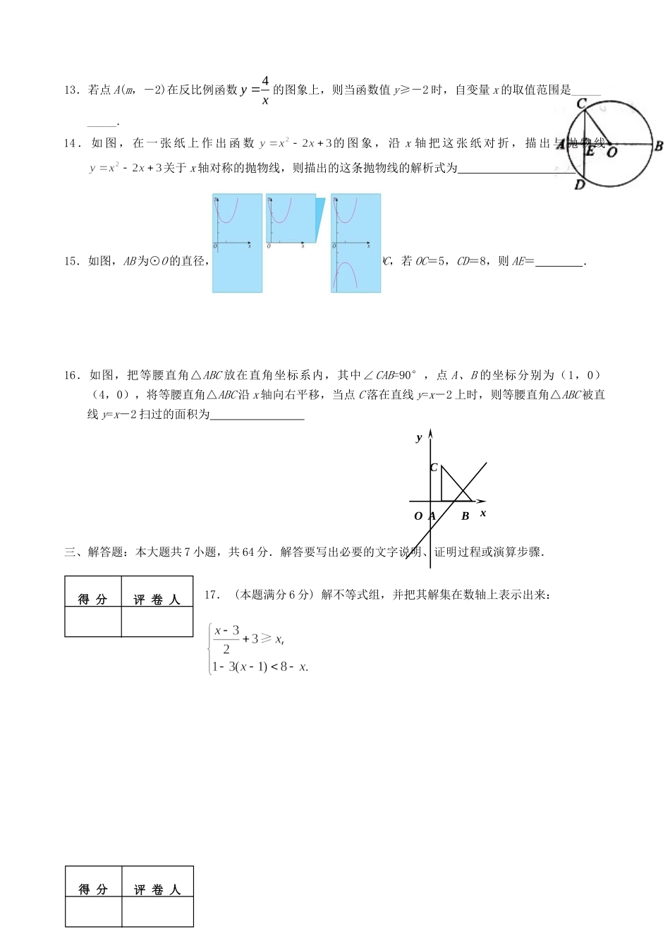 九年级数学第二次练兵考试试卷 试卷_第3页
