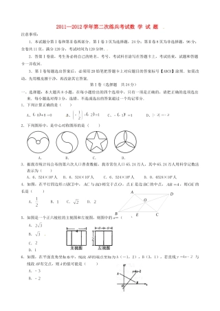 九年级数学第二次练兵考试试卷 试卷