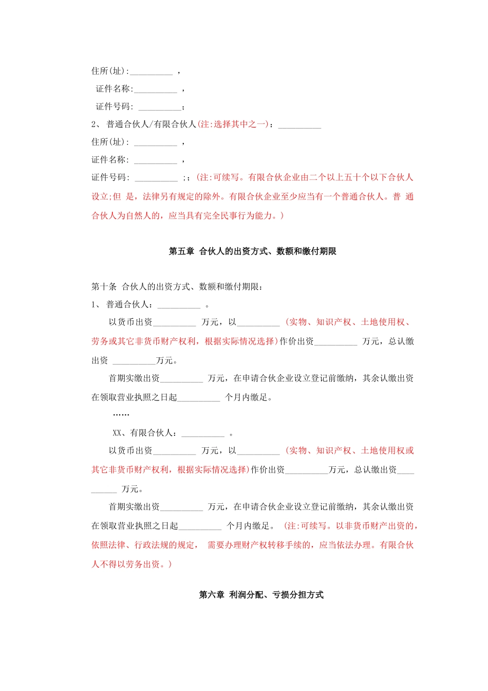 合伙协议范本_第2页