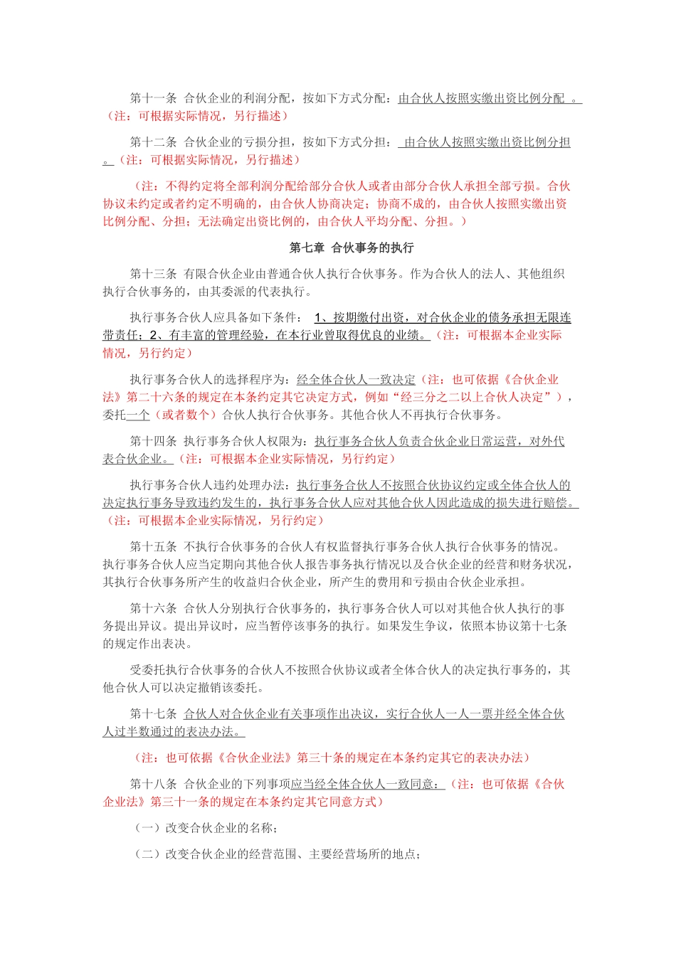 合伙协议范本_第3页