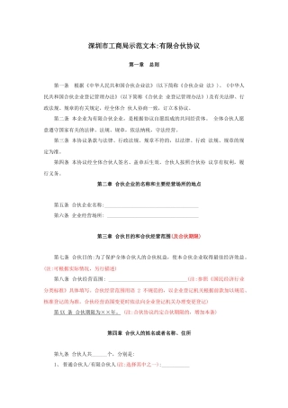 合伙协议范本