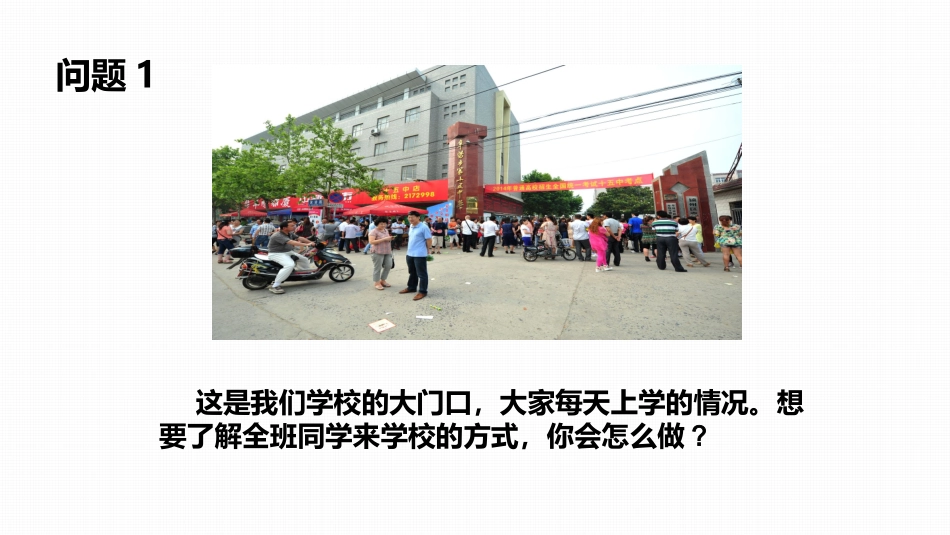 利用频数分布直方图描述数据_第2页