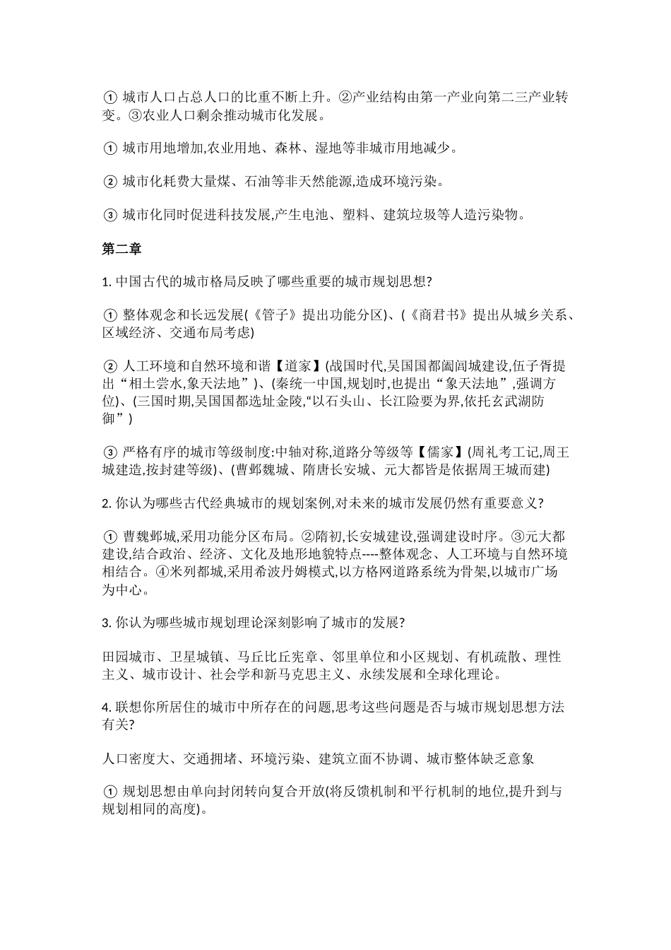 城市规划原理课后习题及答案(第四版)1-12章_第2页