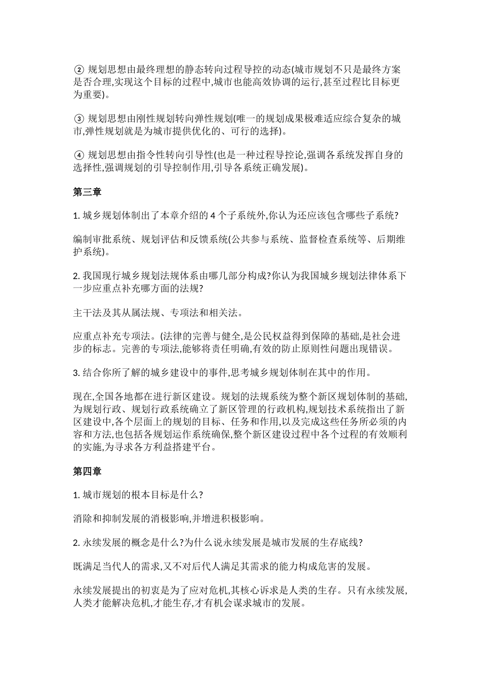 城市规划原理课后习题及答案(第四版)1-12章_第3页