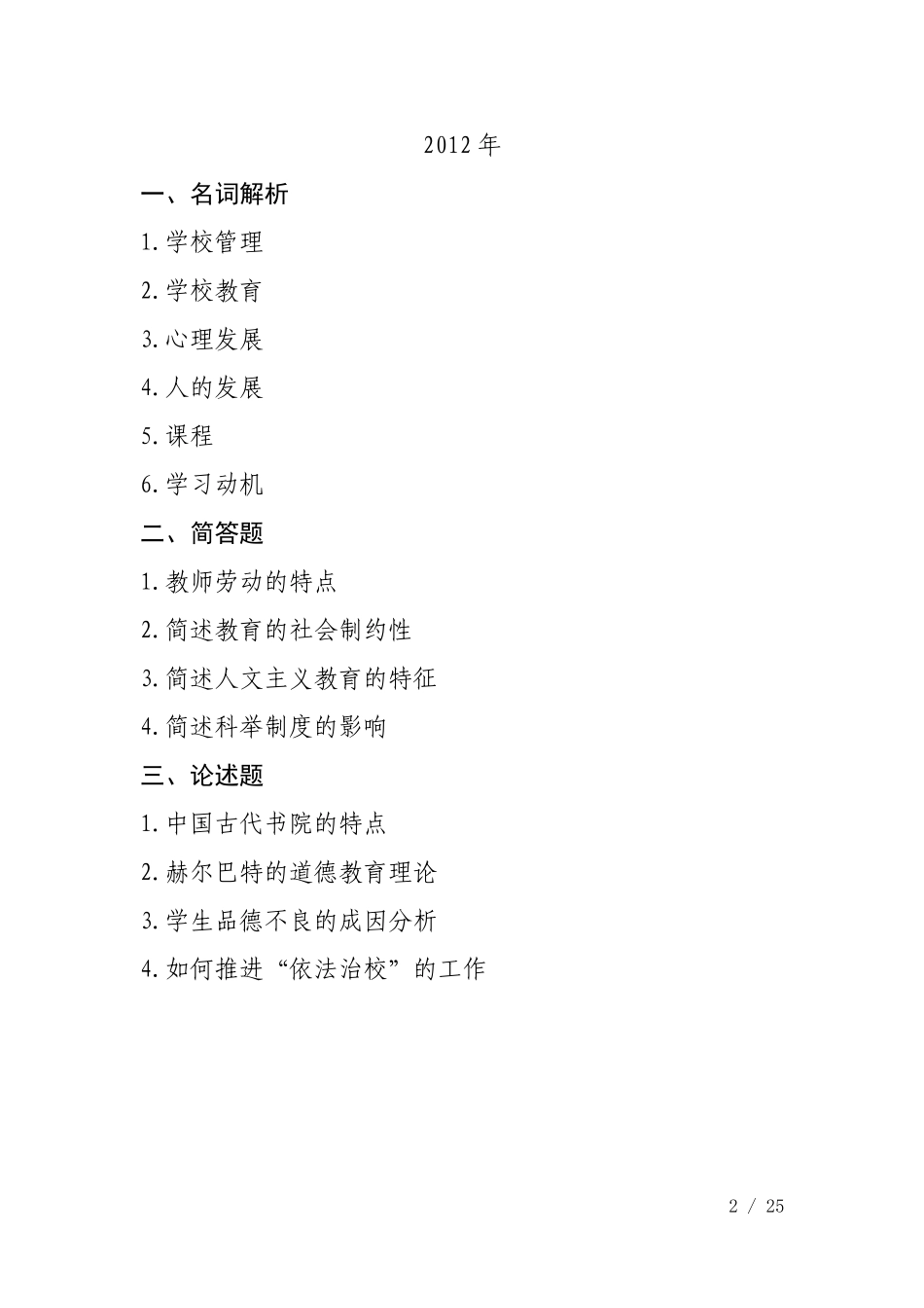 华南师范大学333教育综合历年考研真题及参考答案(考研过来人整理)_第2页