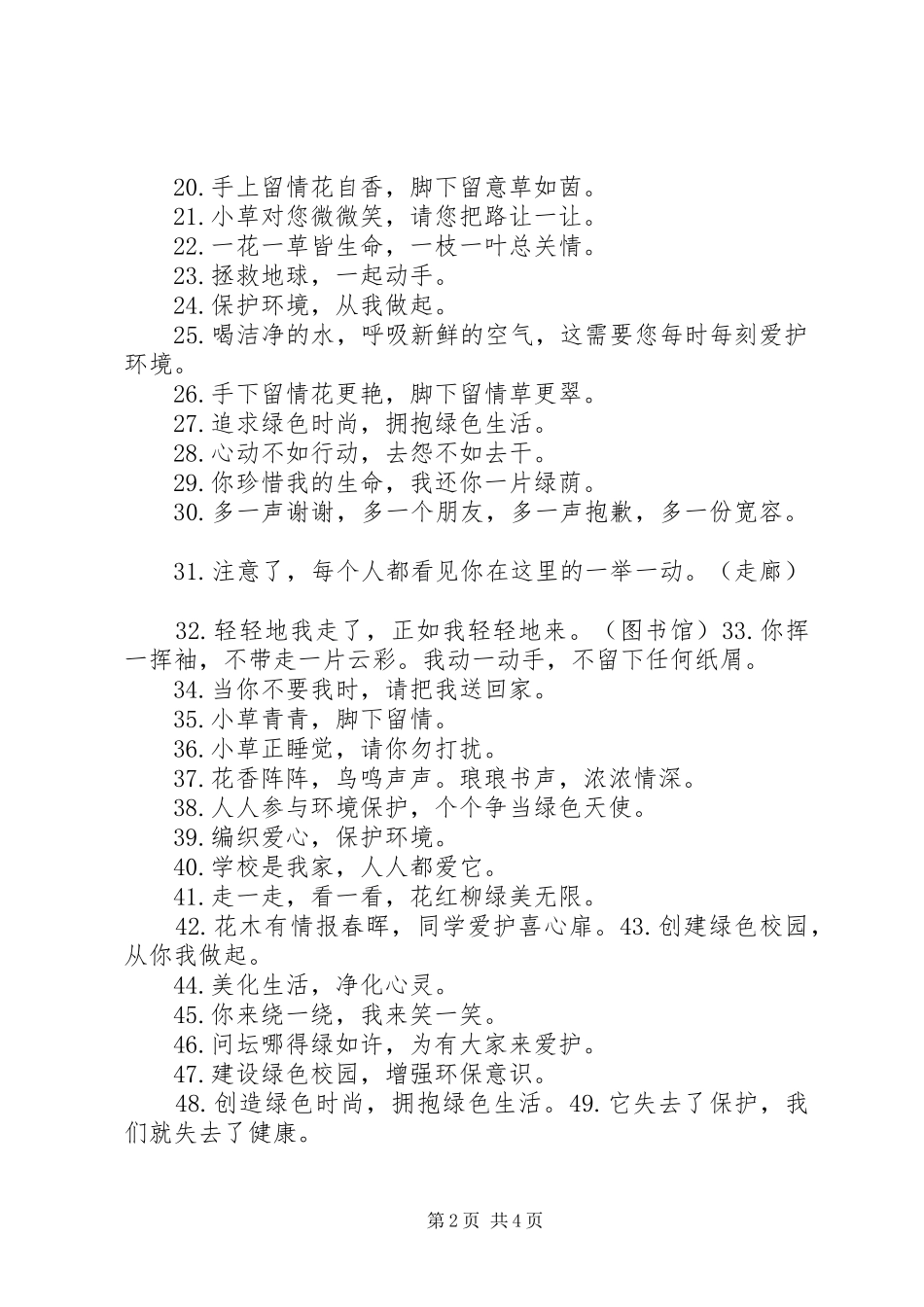 绿色环保标语：校园环卫类_第2页