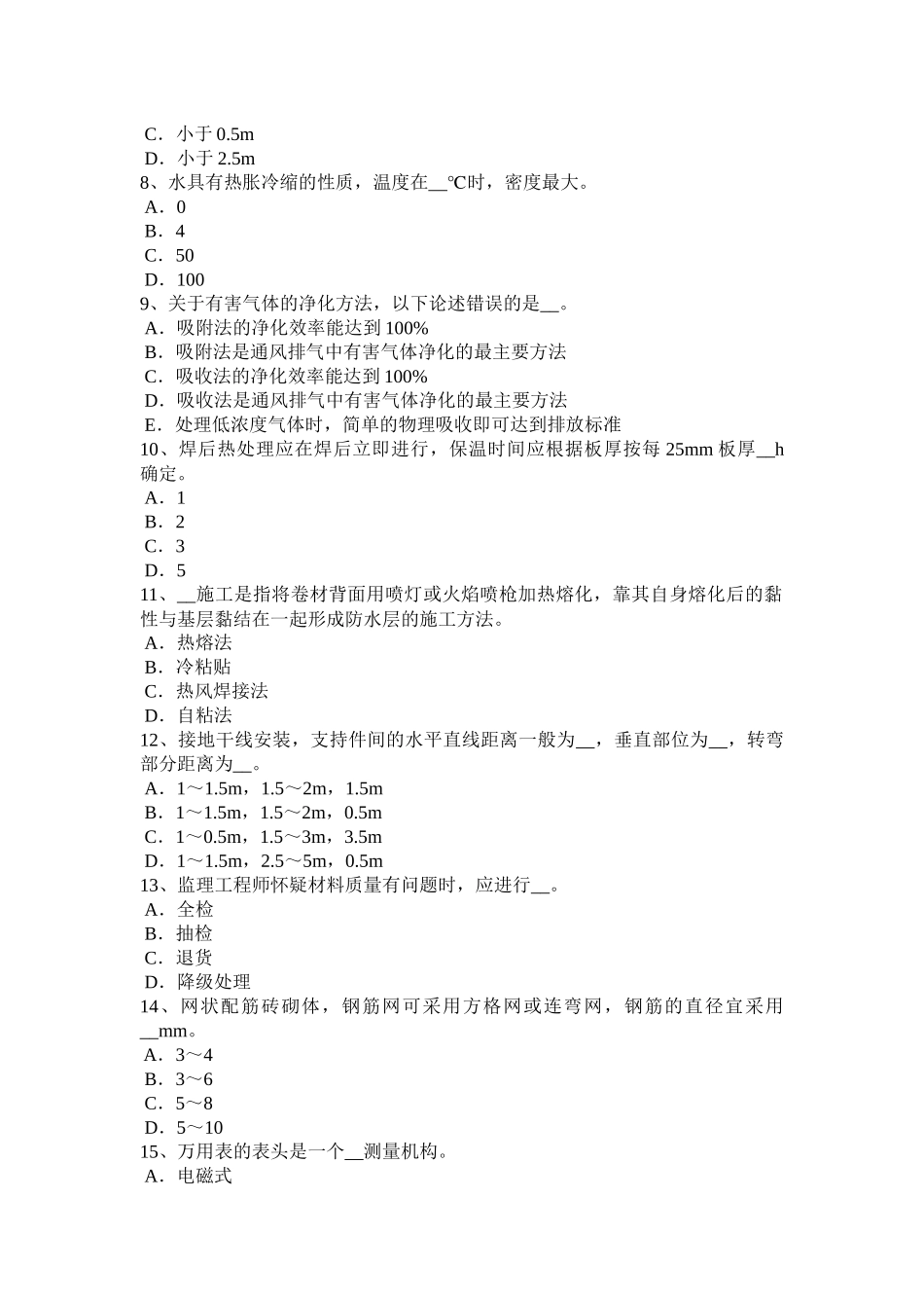 吉林省2016年下半年施工员考试岗位：钢筋混凝土模拟试题_第2页