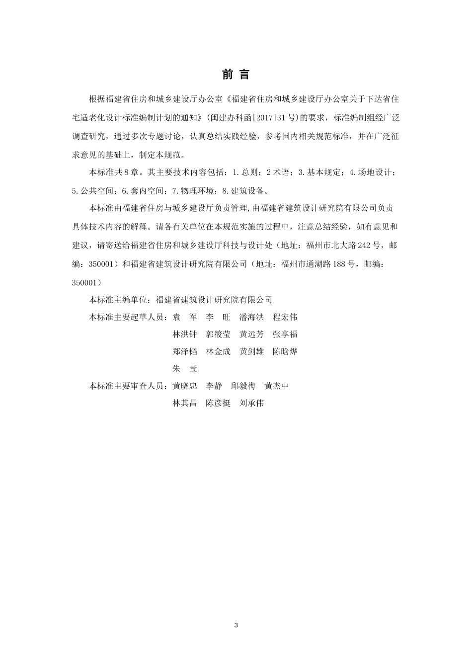 福建省住宅适老化设计标准_第3页