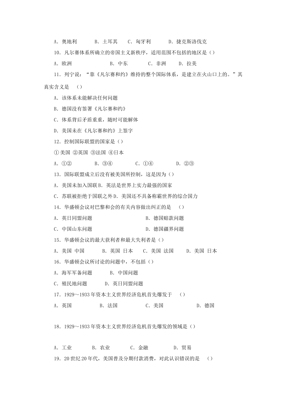 九年级历史下册 第2单元 凡尔赛—华盛顿体系下的世界测试卷(B卷) 新人教版试卷_第2页