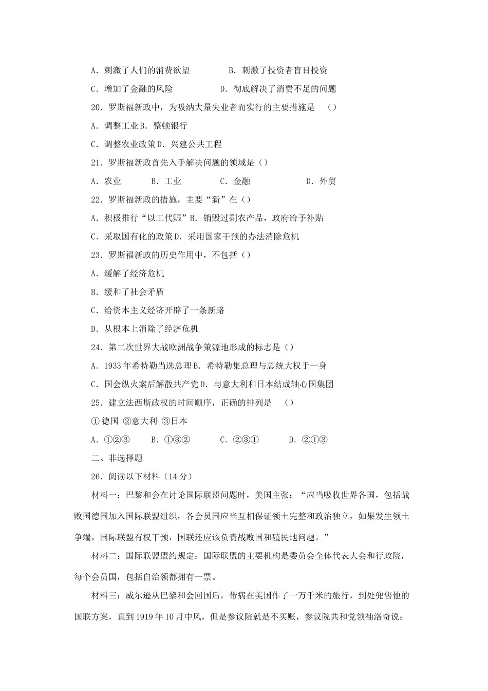 九年级历史下册 第2单元 凡尔赛—华盛顿体系下的世界测试卷(B卷) 新人教版试卷_第3页