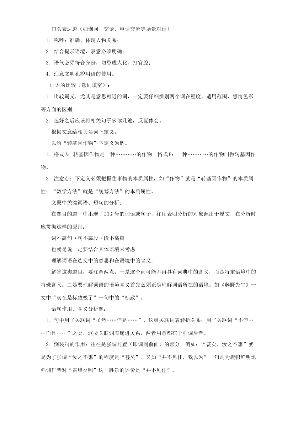 中考语文专题复习之课外阅读 人教四年制版试卷_第2页