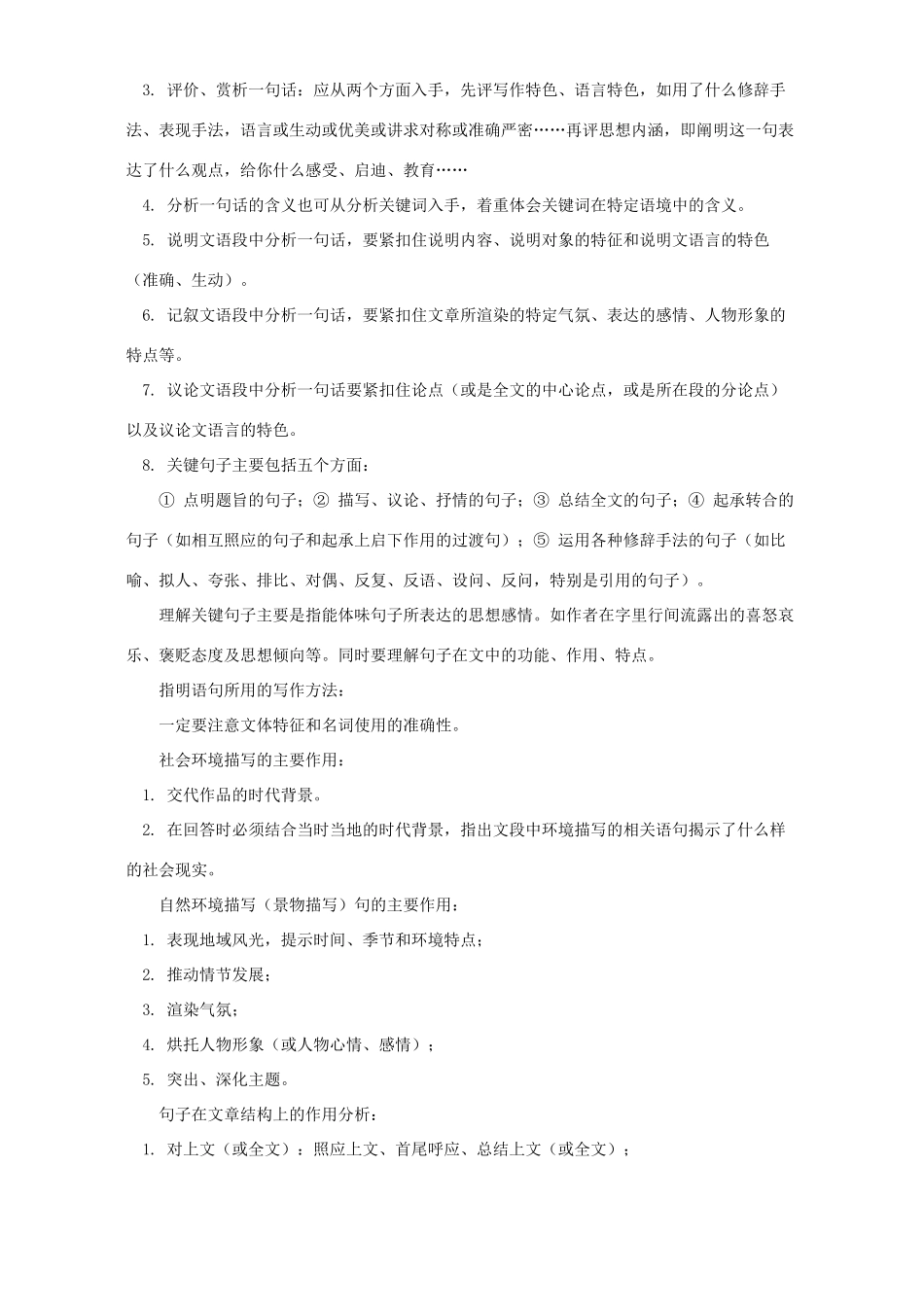 中考语文专题复习之课外阅读 人教四年制版试卷_第3页