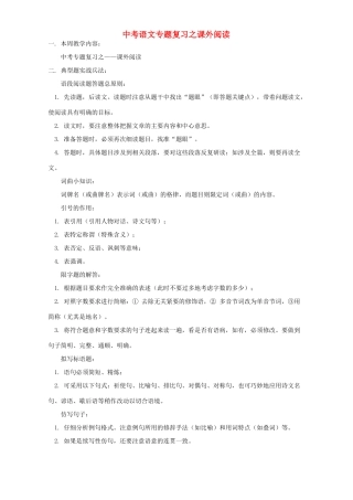 中考语文专题复习之课外阅读 人教四年制版试卷