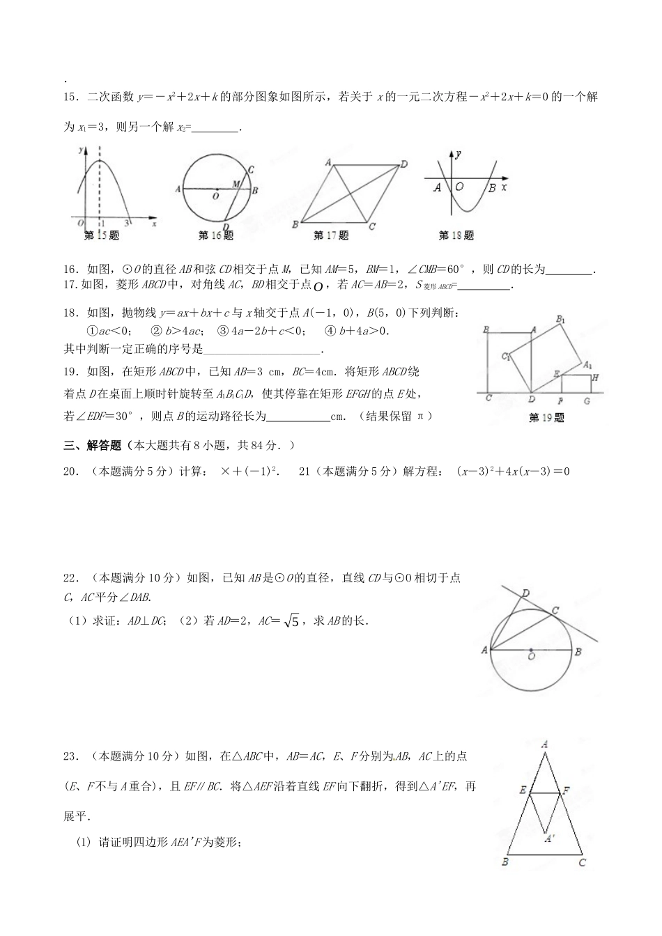 九年级数学上学期双周检测试卷 苏科版试卷_第2页
