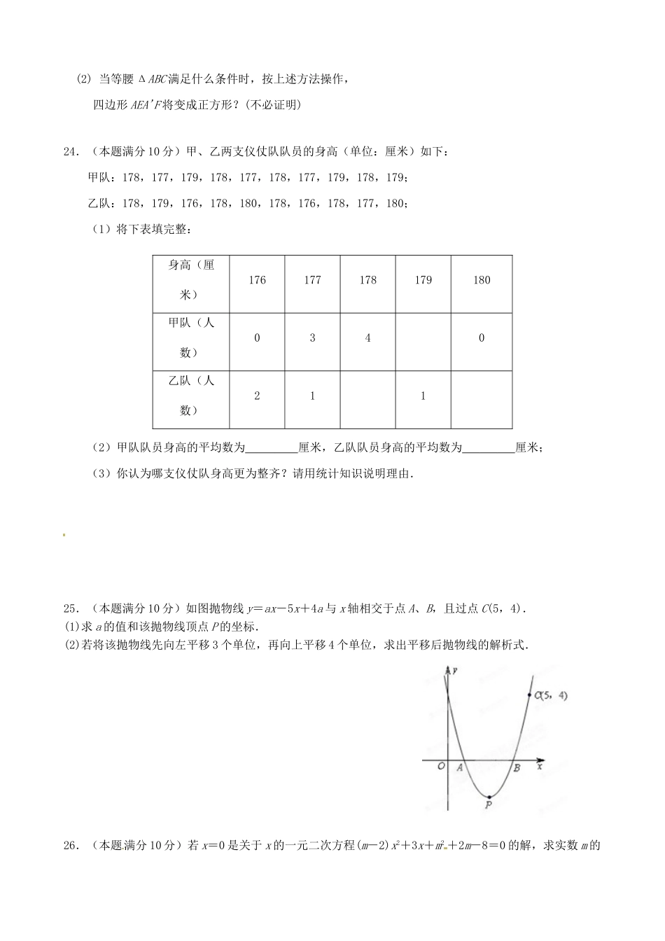 九年级数学上学期双周检测试卷 苏科版试卷_第3页