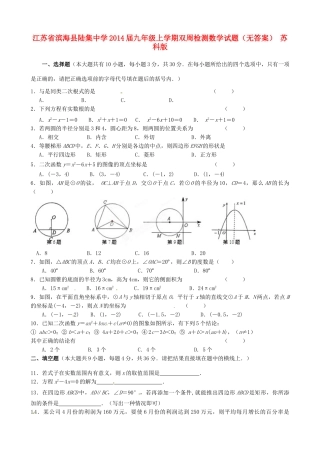 九年级数学上学期双周检测试卷 苏科版试卷