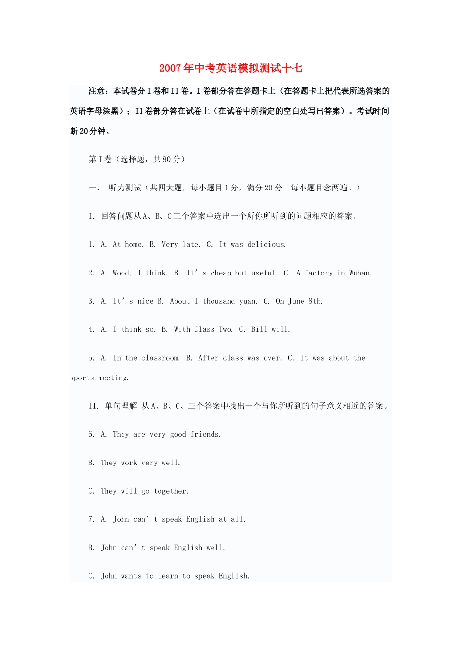 中考英语模拟测试十七试卷_第1页