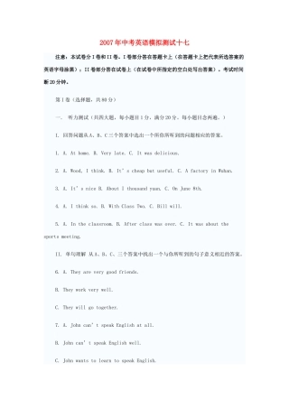 中考英语模拟测试十七试卷