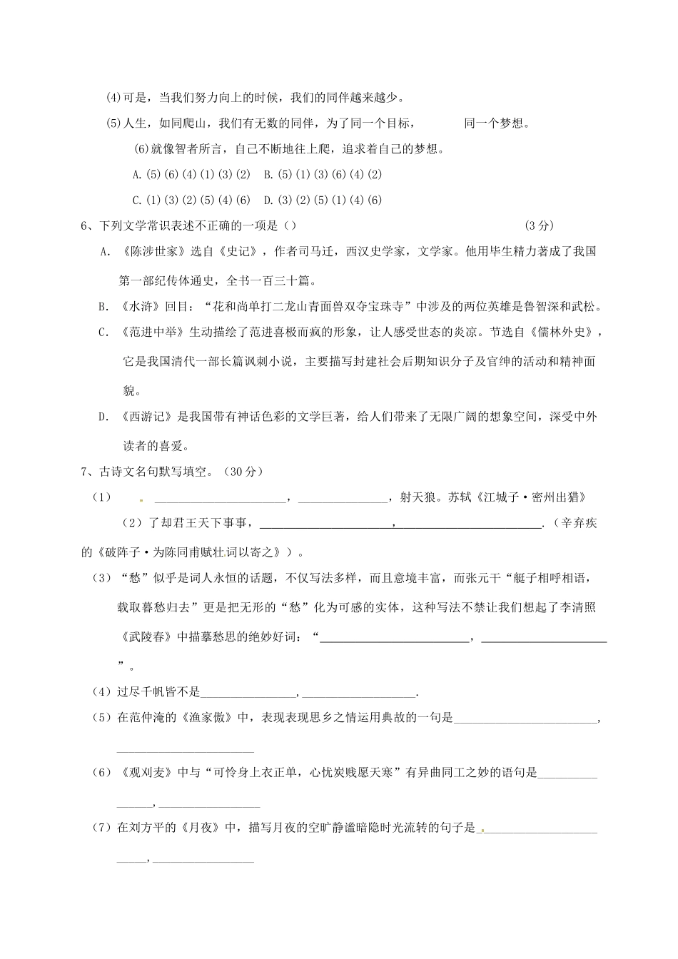 内蒙古阿拉善右旗届九年级语文上学期期中试题(无答案) 试题_第2页