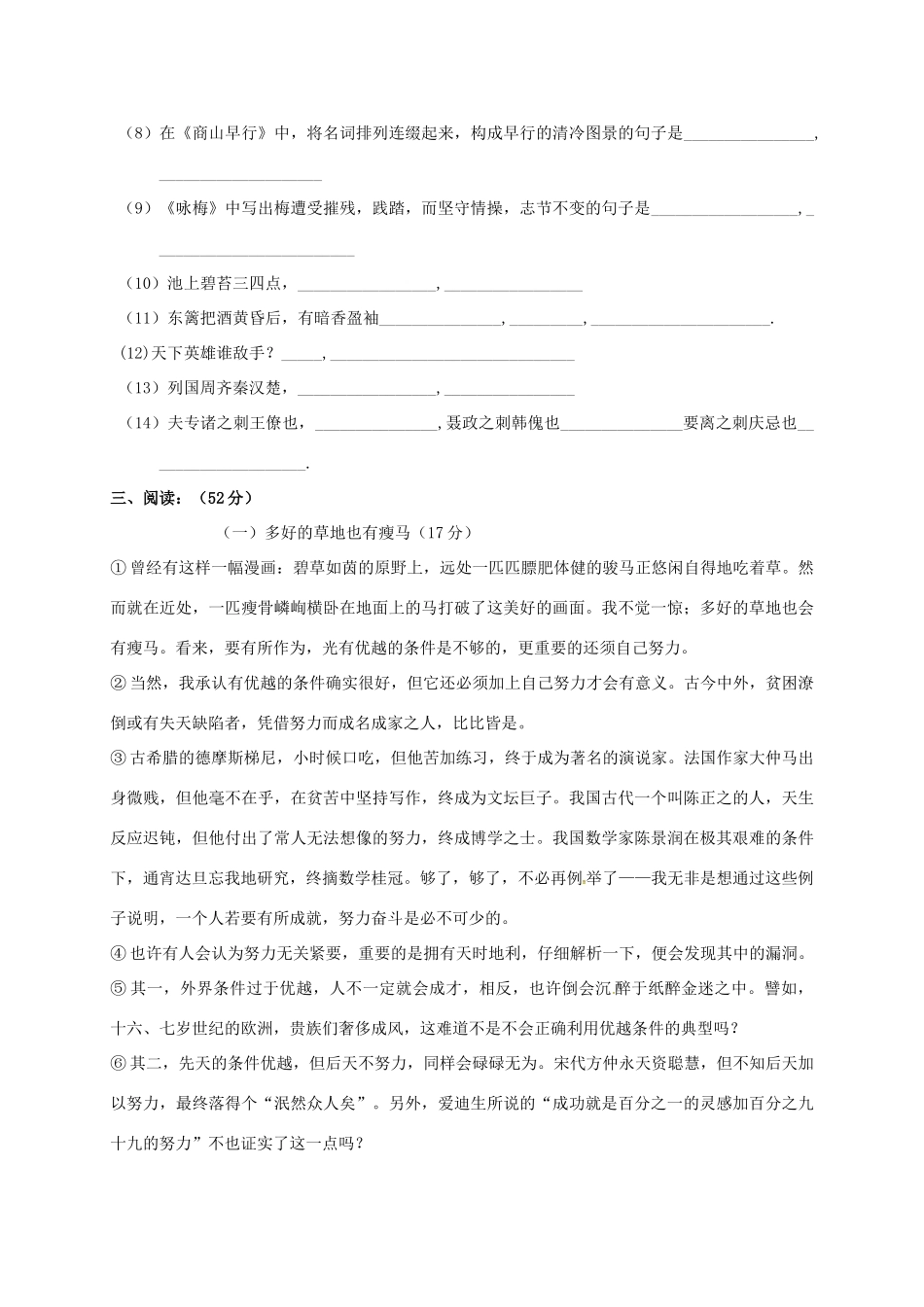 内蒙古阿拉善右旗届九年级语文上学期期中试题(无答案) 试题_第3页