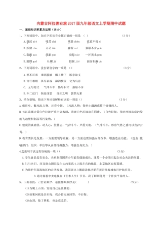内蒙古阿拉善右旗届九年级语文上学期期中试题(无答案) 试题