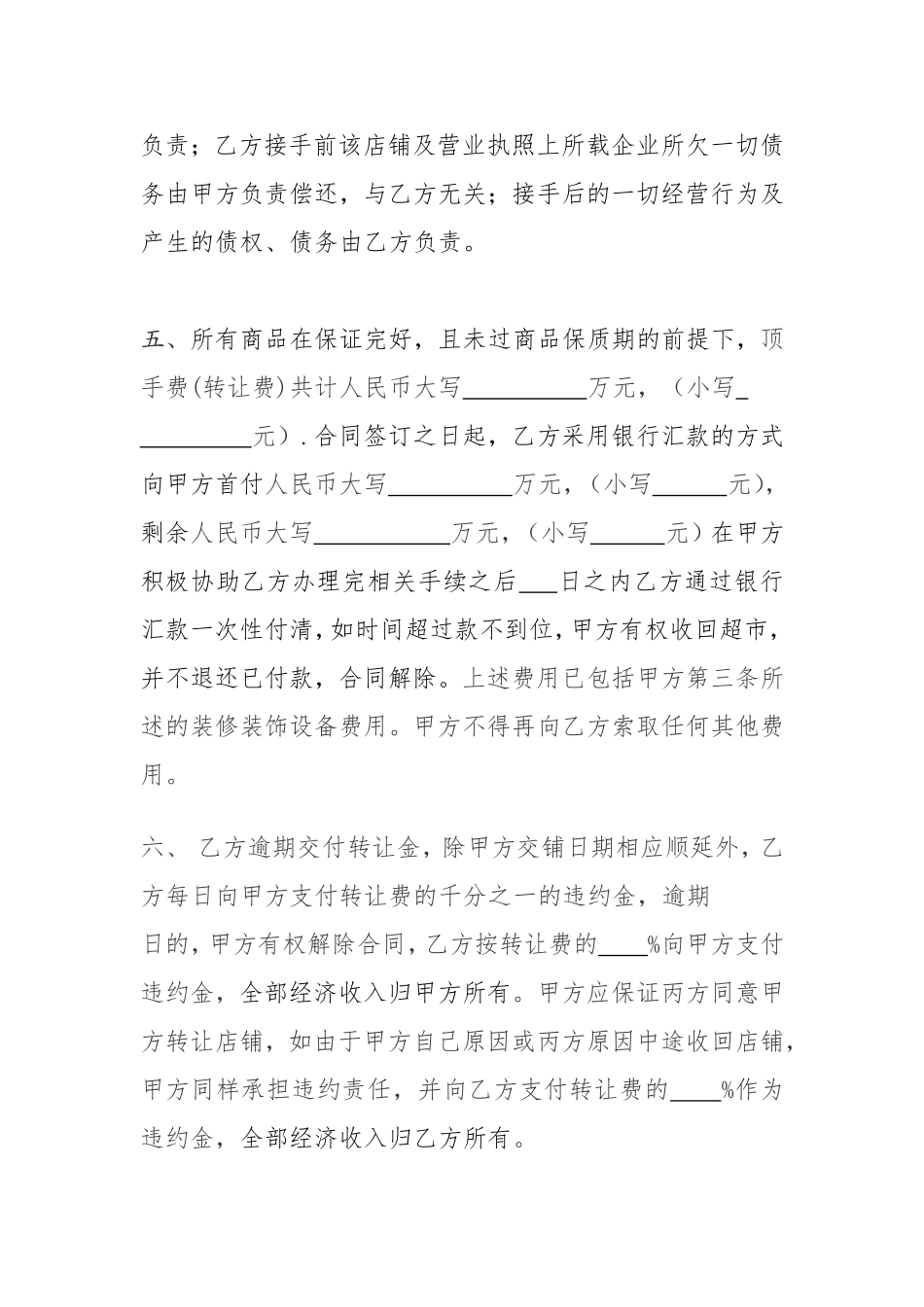 超市转让协议书标准范本_第3页