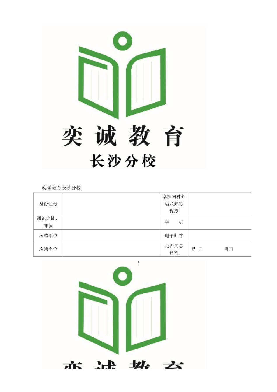 国家电网公司-校园招聘-简历模板_第3页