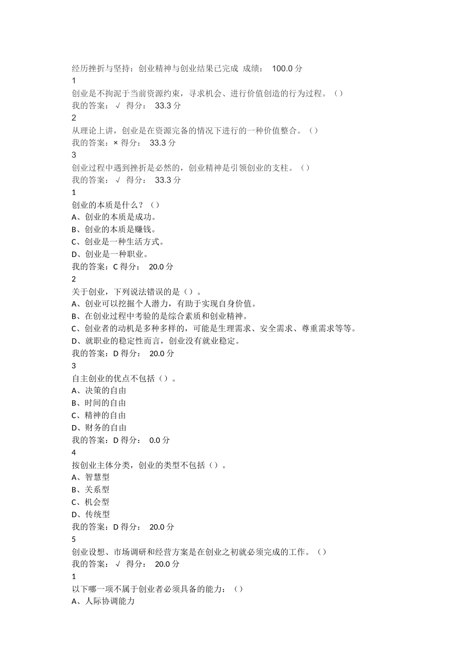 尔雅2017年大学生创业基础(李肖鸣)课后作业及答案_第1页