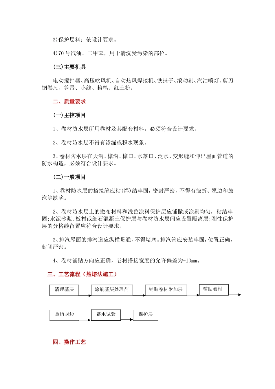 屋面防水施工方案及工艺流程_第2页