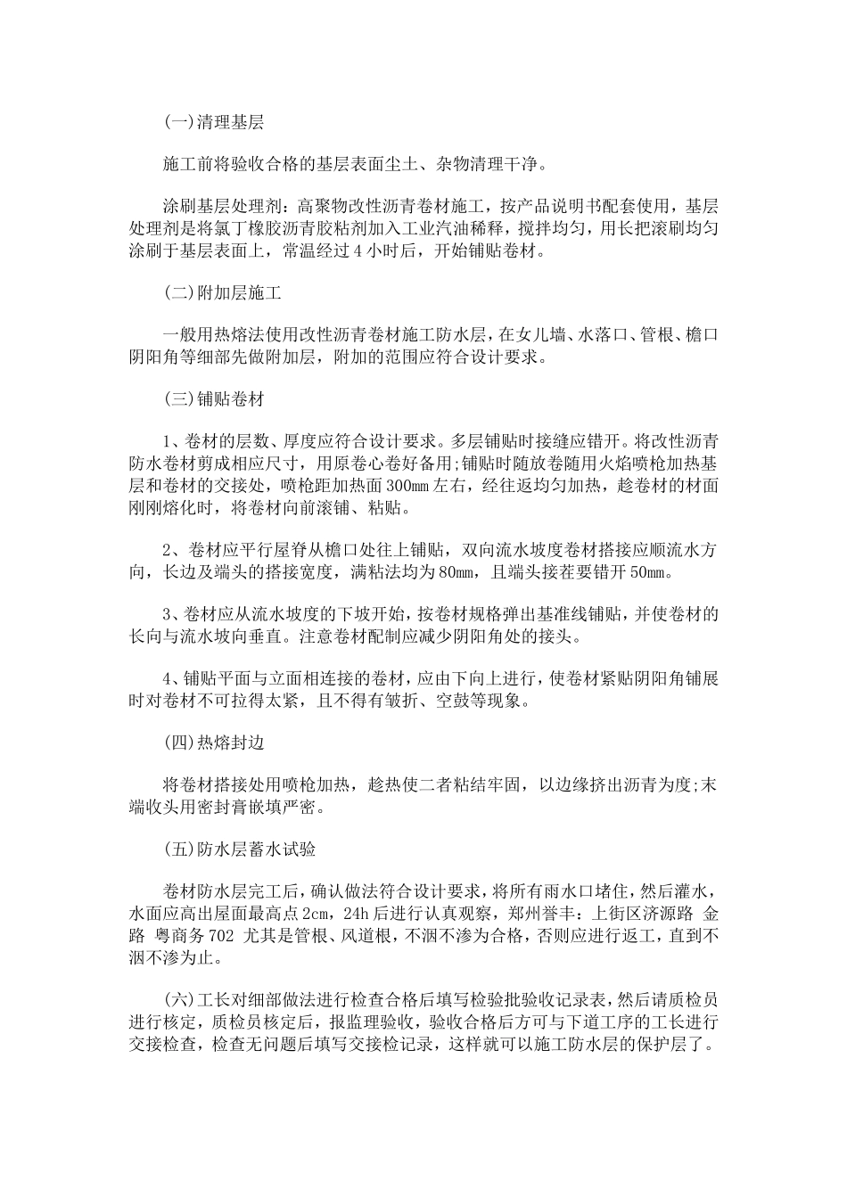 屋面防水施工方案及工艺流程_第3页