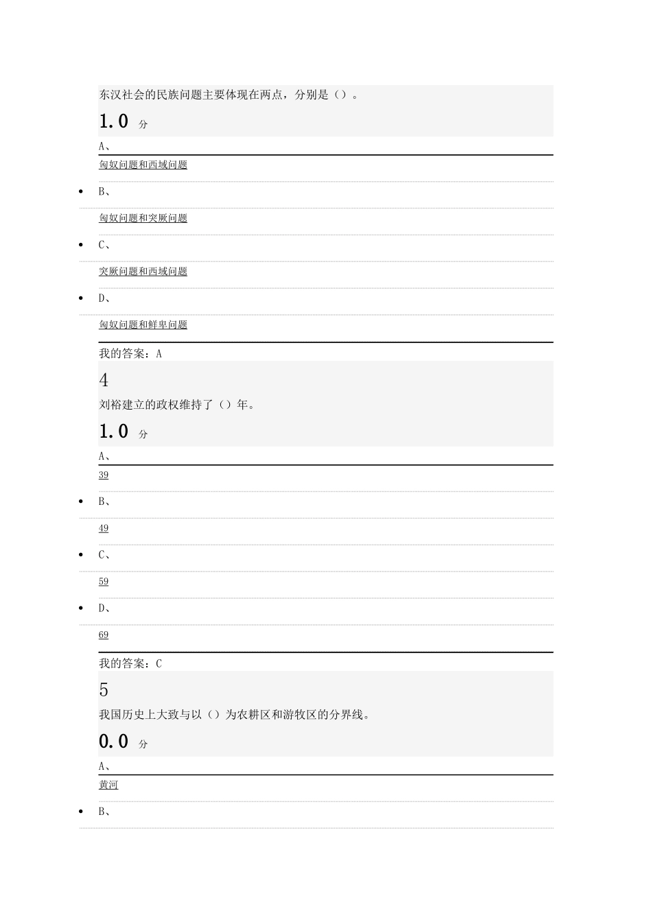 尔雅中国古代史考试_第2页
