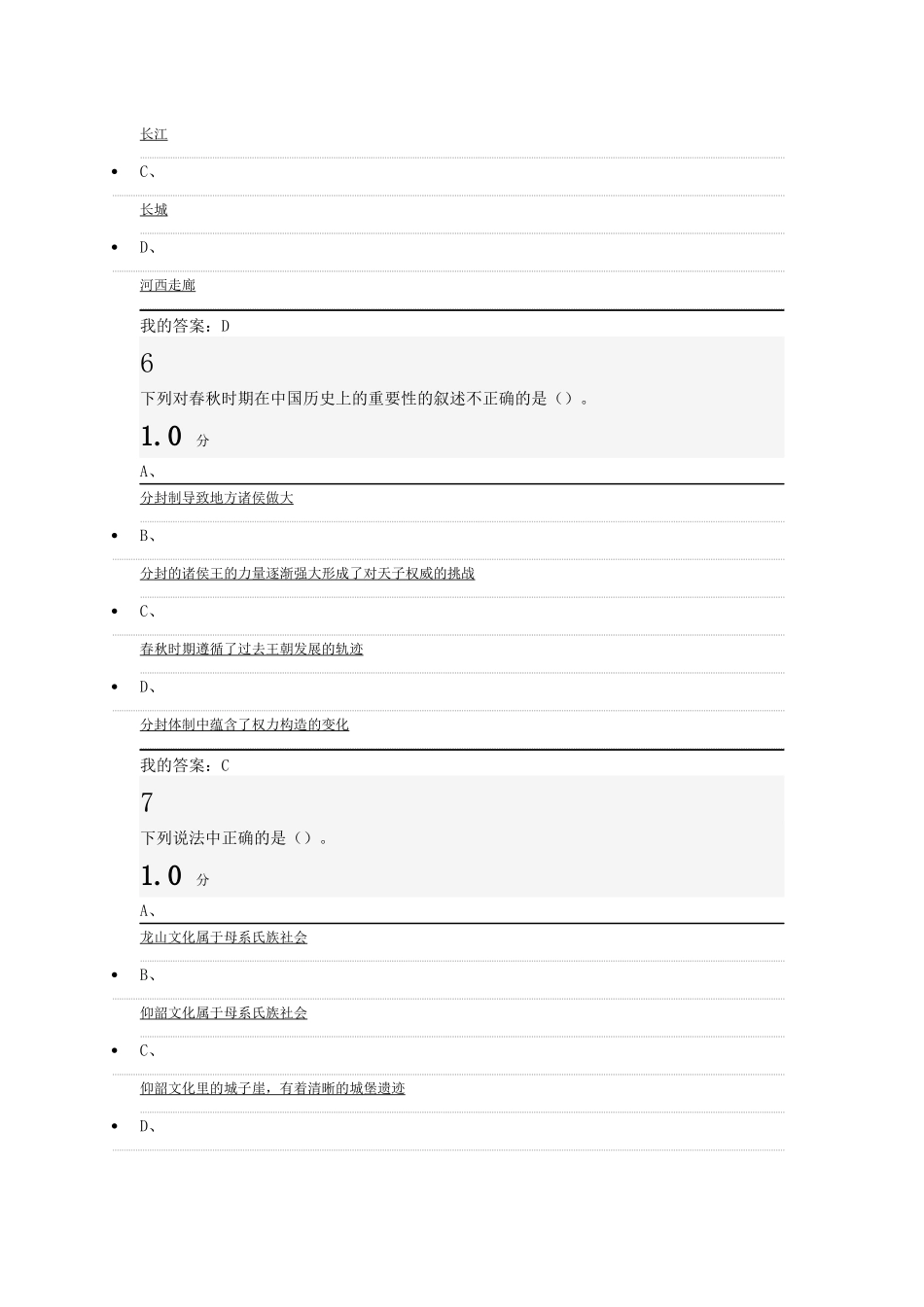 尔雅中国古代史考试_第3页