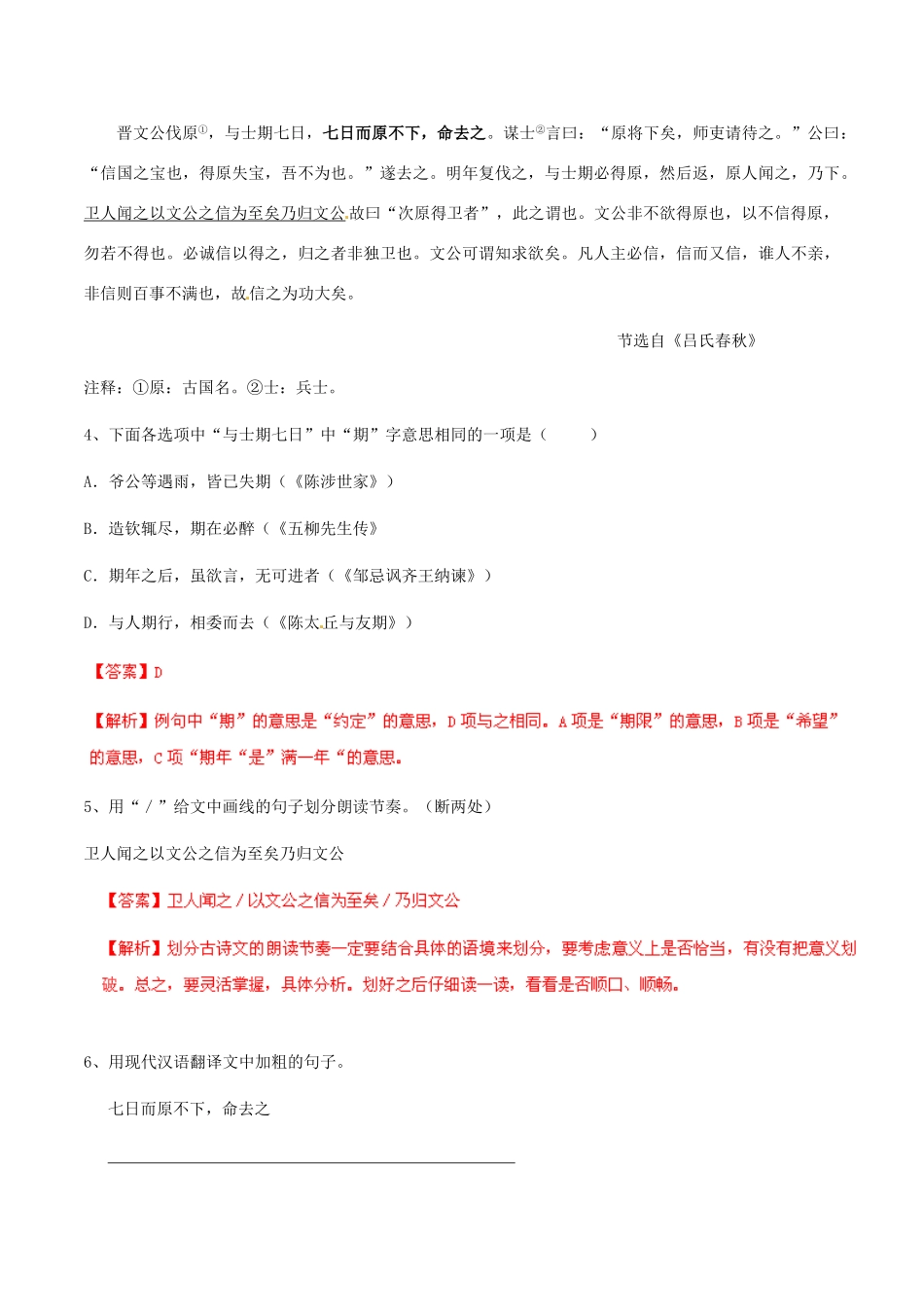 中考语文 阅读一百天72试卷_第2页