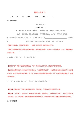 中考语文 阅读一百天72试卷