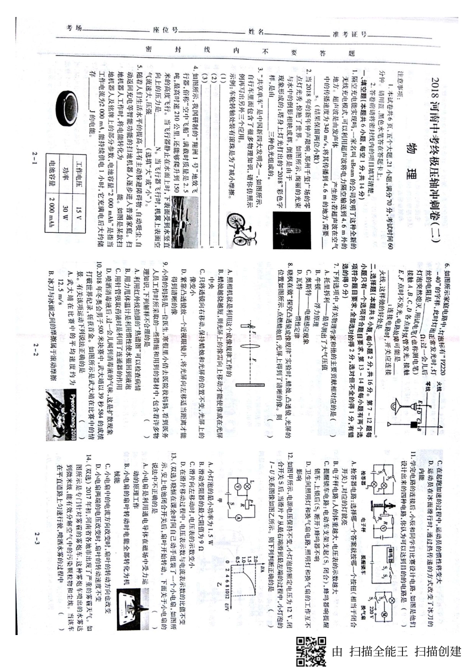 中考物理终极压轴冲刺卷(二)(pdf，无答案)试卷_第1页