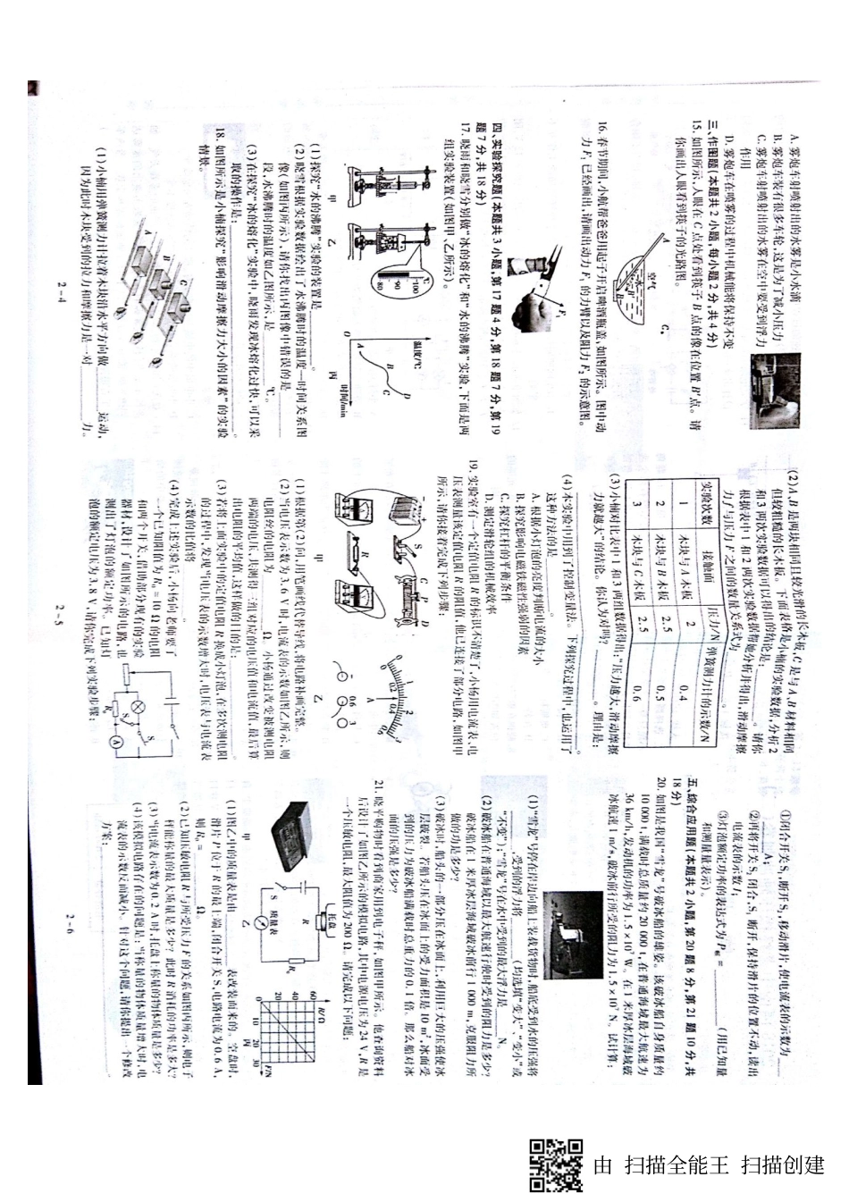 中考物理终极压轴冲刺卷(二)(pdf，无答案)试卷_第2页