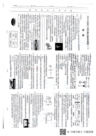 中考物理终极压轴冲刺卷(二)(pdf，无答案)试卷