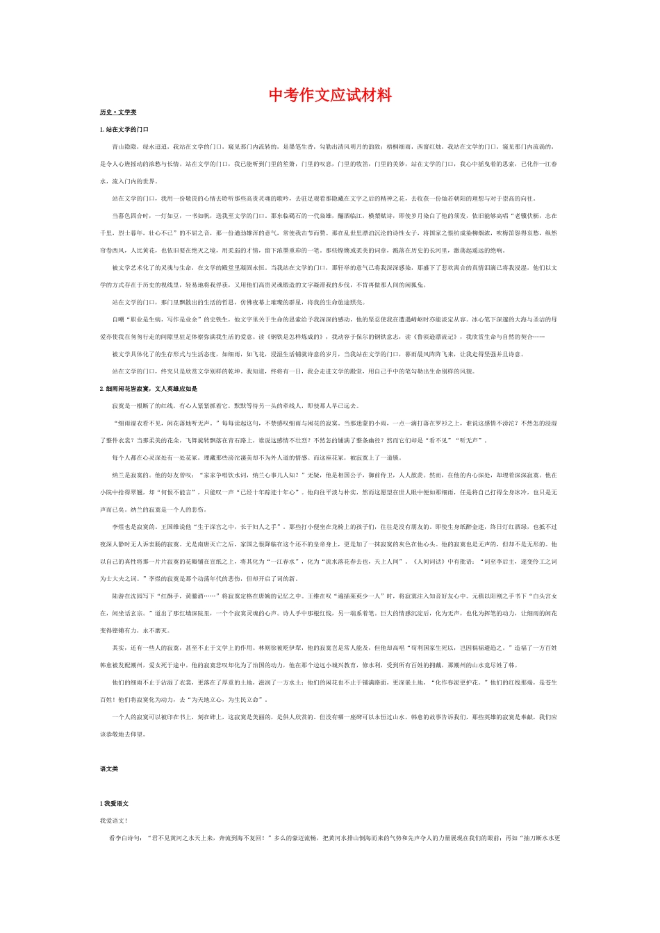 中考语文 作文应试材料试卷_第1页