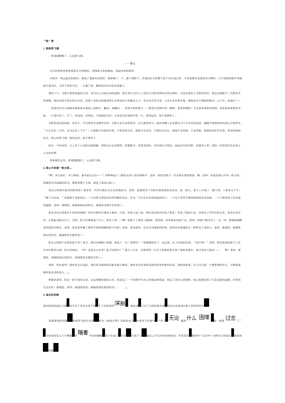 中考语文 作文应试材料试卷_第3页