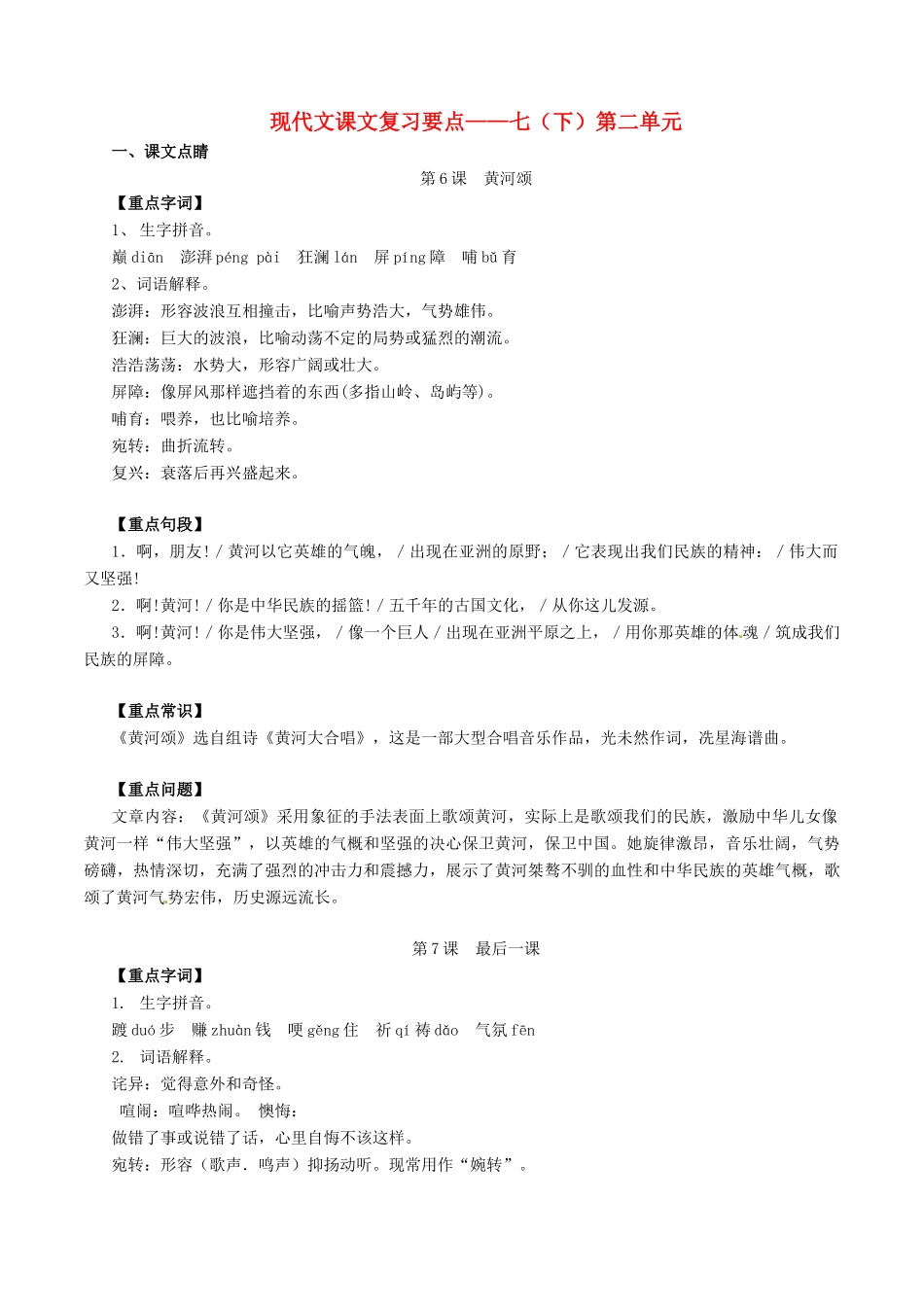 中考语文一轮复习讲练测 专题47 现代文 七下 第二单元(讲练)试卷_第1页