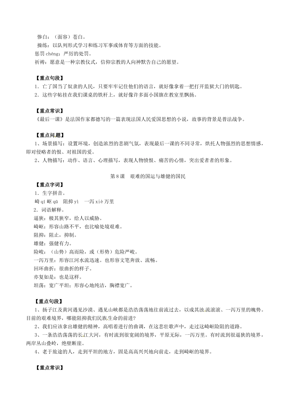 中考语文一轮复习讲练测 专题47 现代文 七下 第二单元(讲练)试卷_第2页