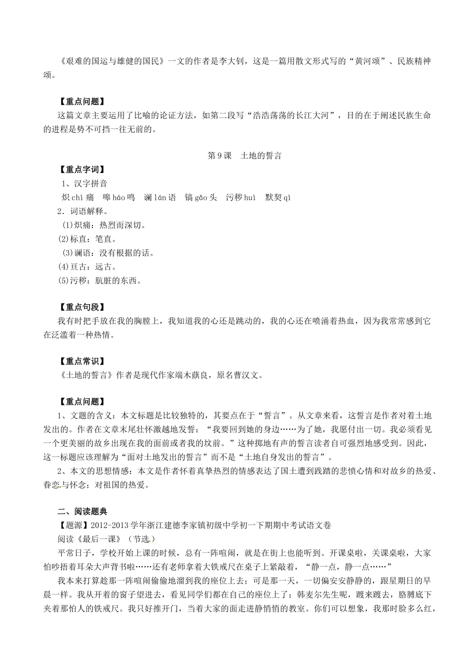 中考语文一轮复习讲练测 专题47 现代文 七下 第二单元(讲练)试卷_第3页