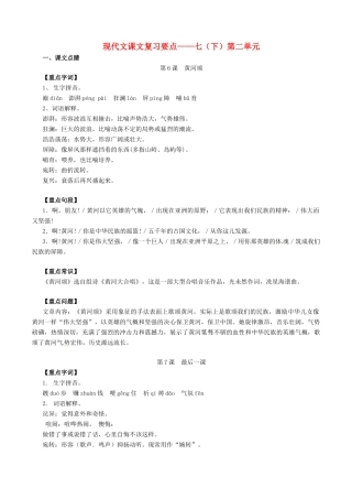 中考语文一轮复习讲练测 专题47 现代文 七下 第二单元(讲练)试卷