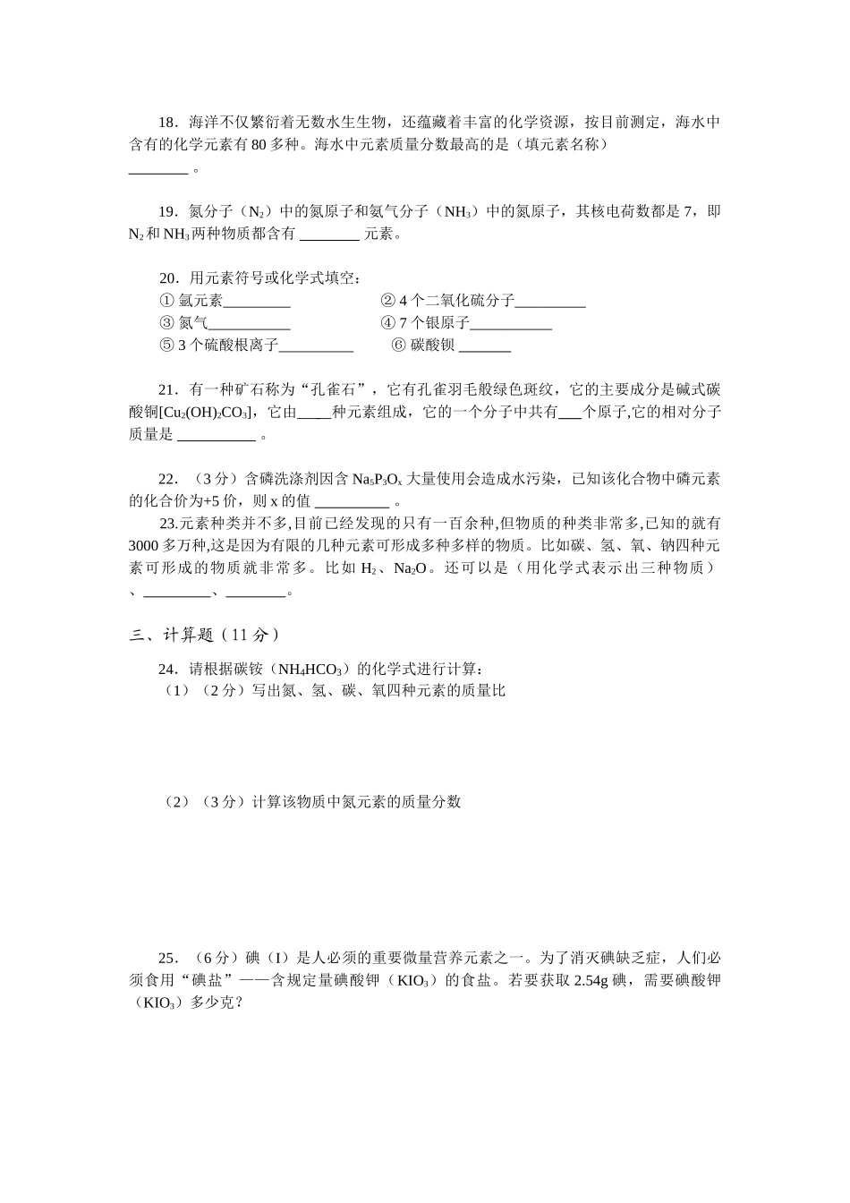 九年级化学上册 第四单元物质构成的奥秘综合检测题 人教新课标版试卷_第3页