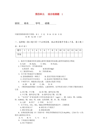 九年级化学上册 第四单元物质构成的奥秘综合检测题 人教新课标版试卷