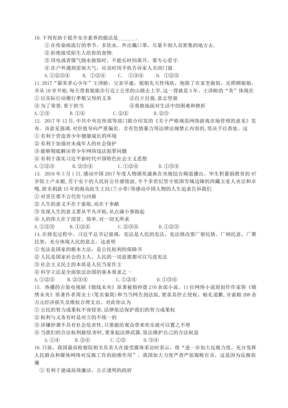 九年级思品第二次模拟考试试卷_第2页