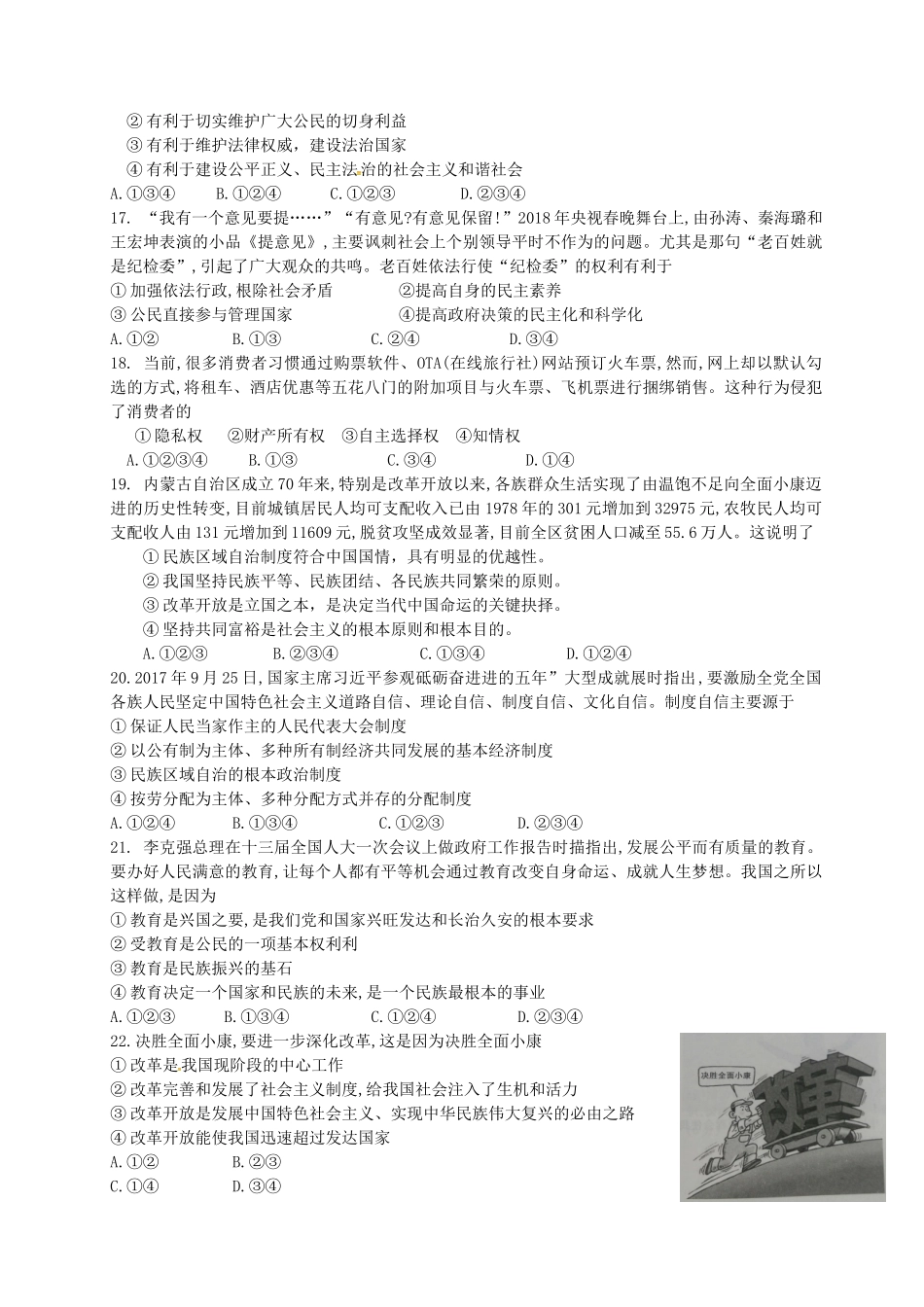 九年级思品第二次模拟考试试卷_第3页